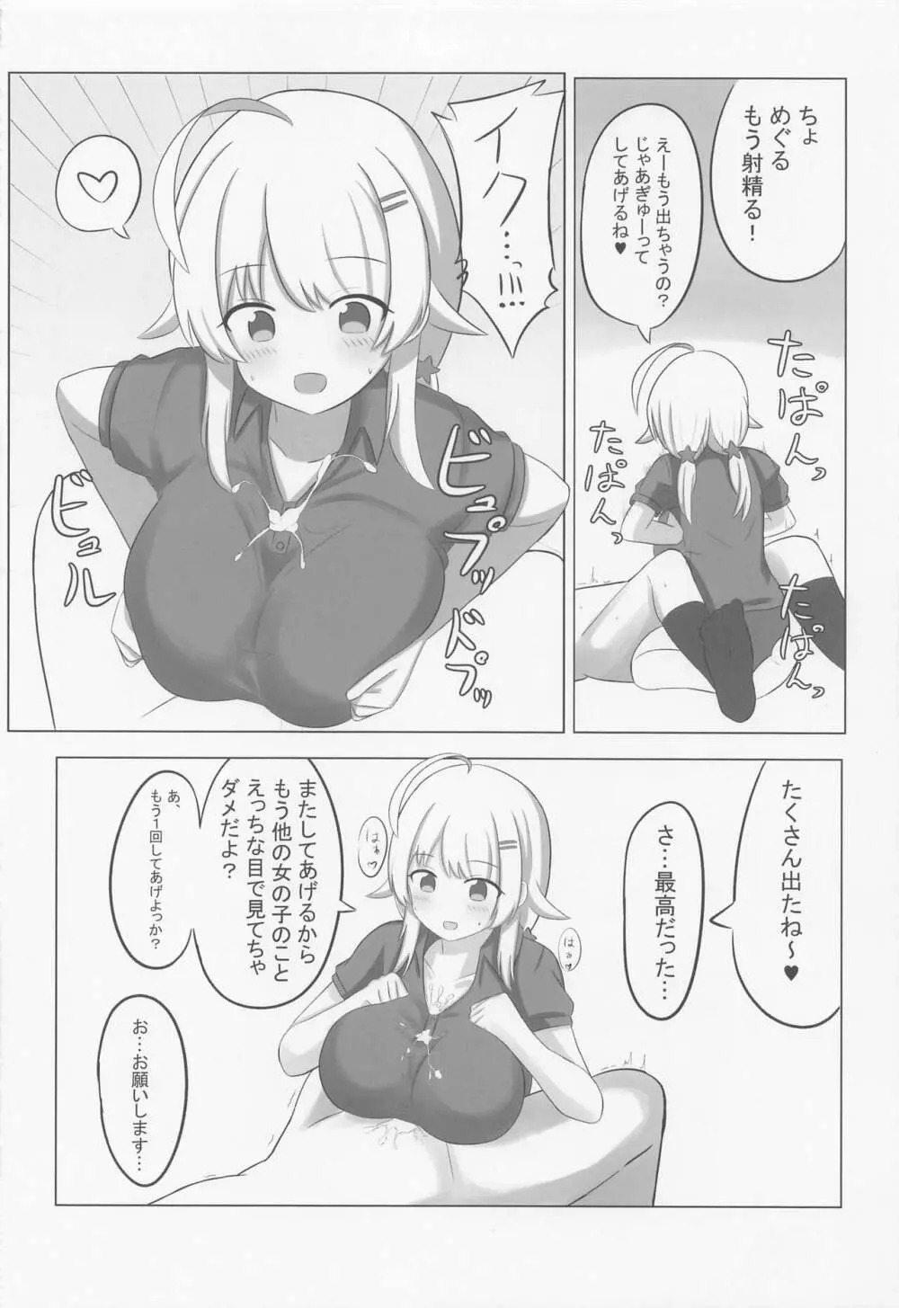 ZURISISM イルミネーションスターズパイズリ合同 - page41