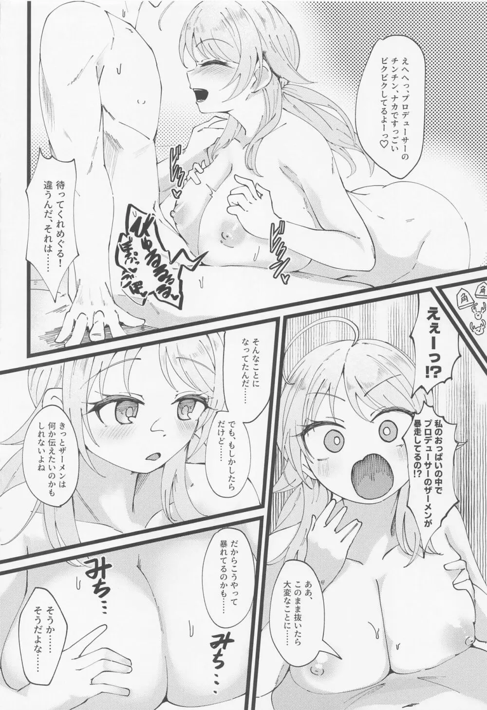 ZURISISM イルミネーションスターズパイズリ合同 - page43