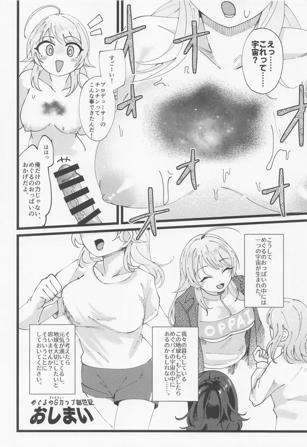 ZURISISM イルミネーションスターズパイズリ合同 - page45