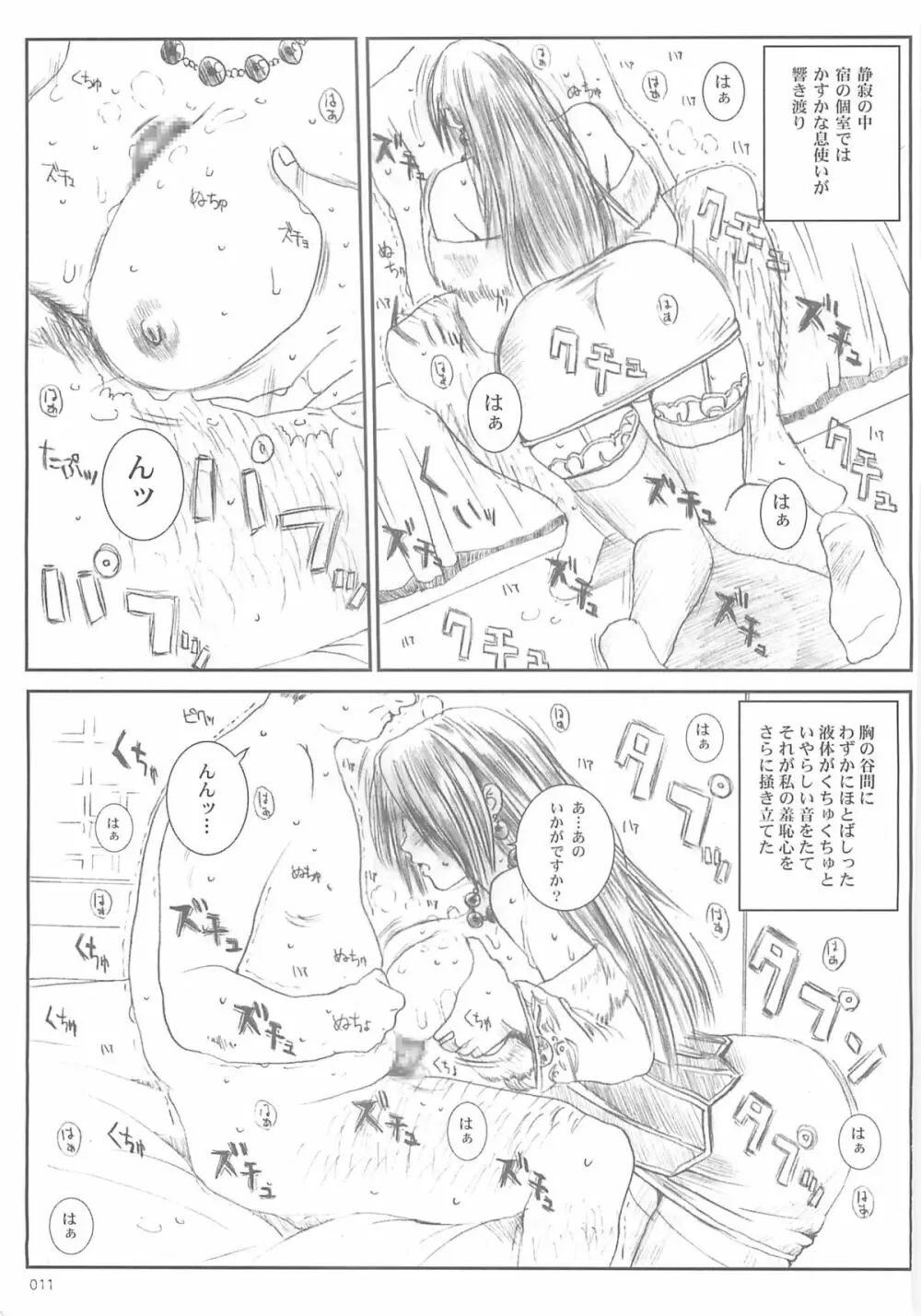 [サークル空想実験 (宗人)] 空想実験 -EXTRA- Vol.1 (ファイナルファンタジーX) - page10