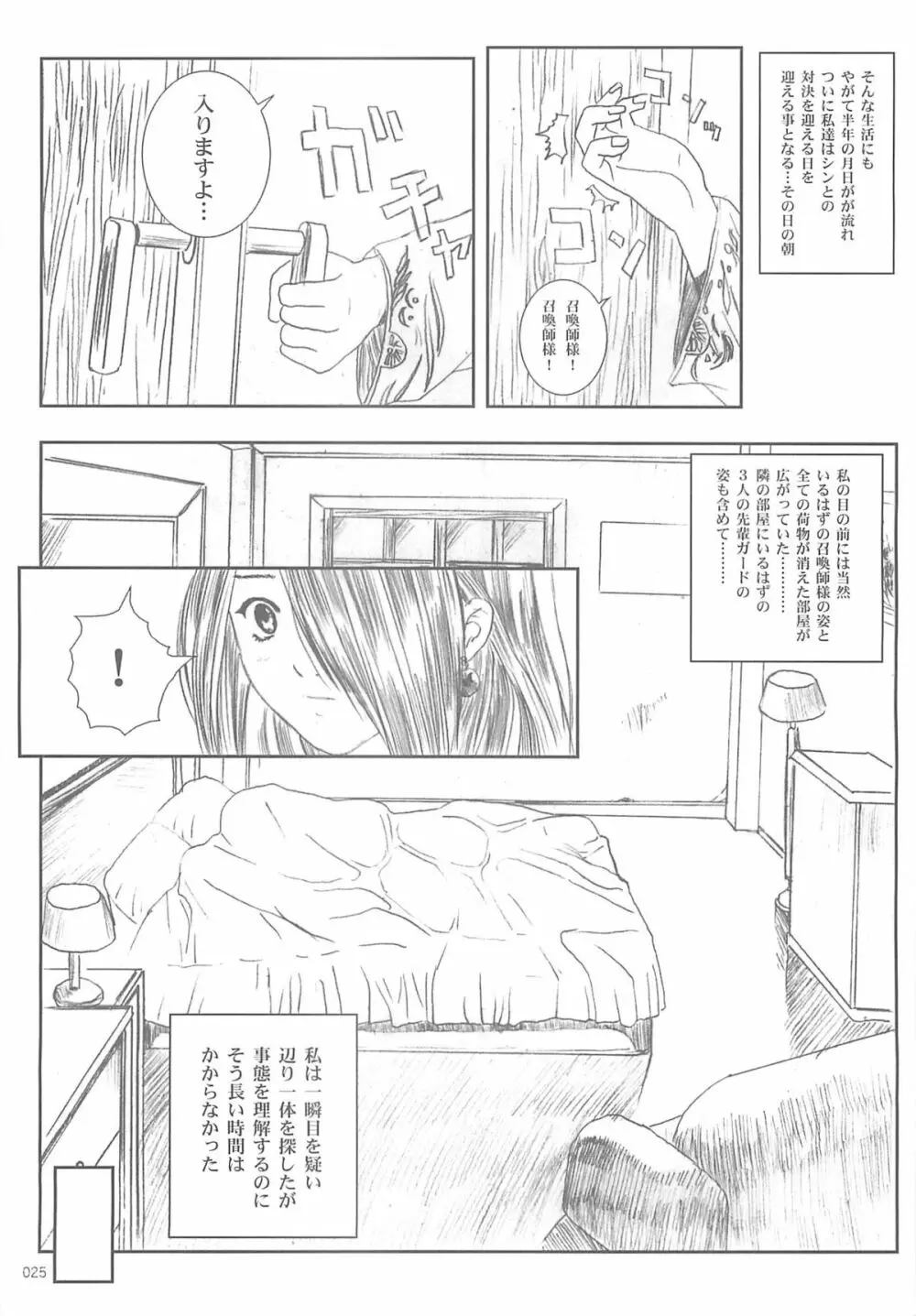 [サークル空想実験 (宗人)] 空想実験 -EXTRA- Vol.1 (ファイナルファンタジーX) - page24