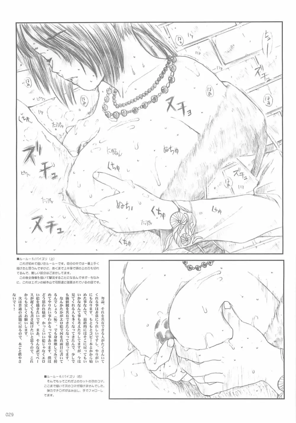 [サークル空想実験 (宗人)] 空想実験 -EXTRA- Vol.1 (ファイナルファンタジーX) - page28