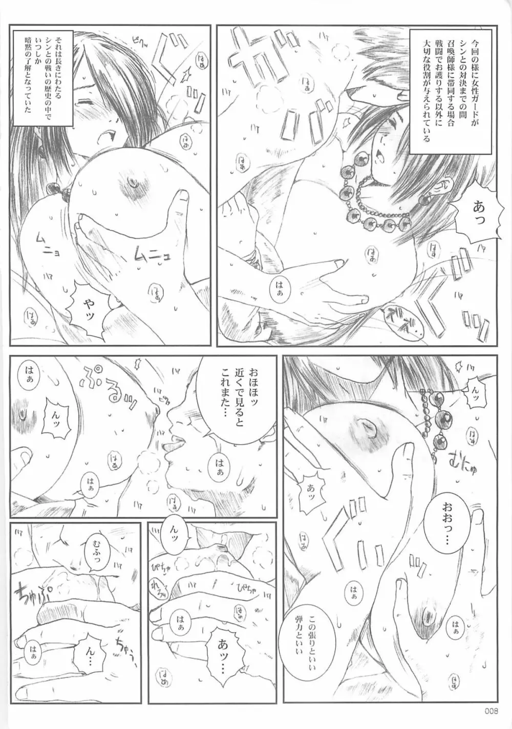 [サークル空想実験 (宗人)] 空想実験 -EXTRA- Vol.1 (ファイナルファンタジーX) - page7