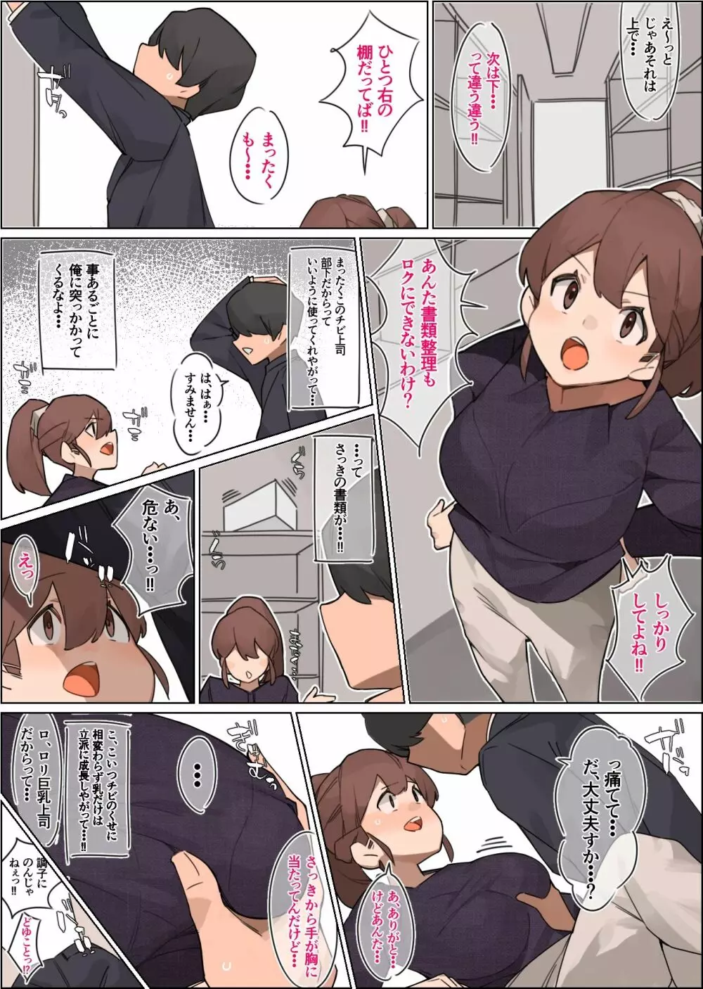 ちっちゃい上司を押し倒しちゃう話 - page1