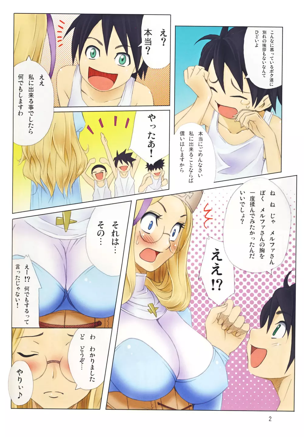 ムチムチボンバー Vol.4 - page3