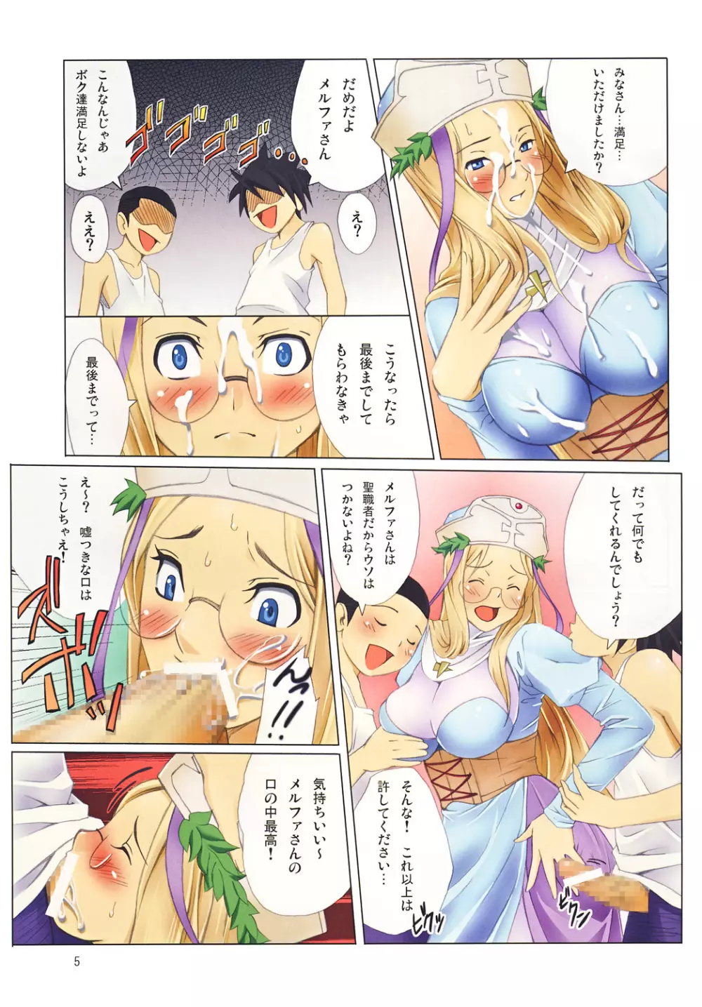 ムチムチボンバー Vol.4 - page6