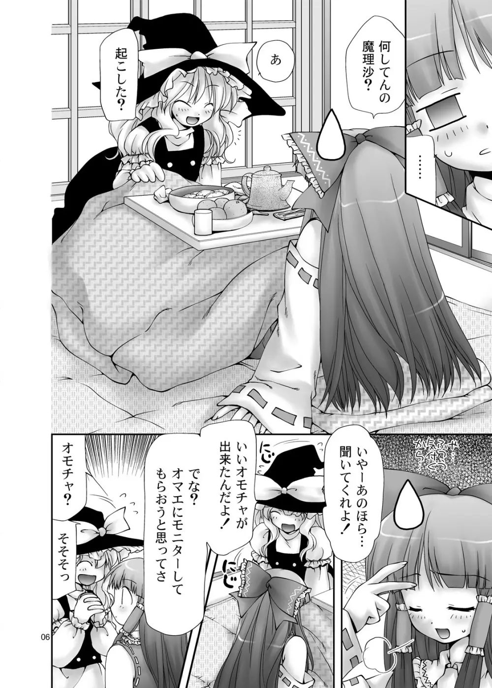 東方霊芝草 - page6