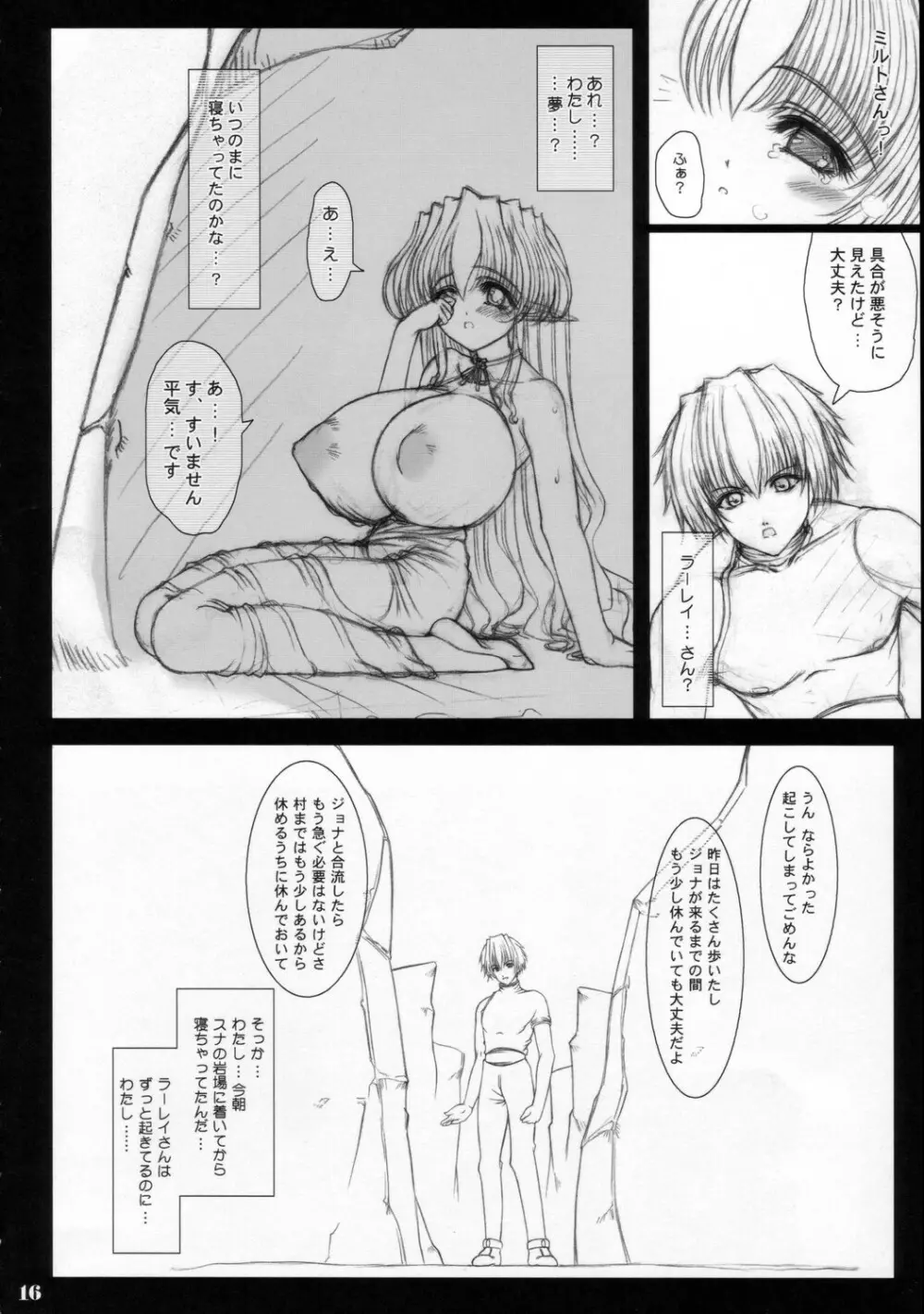 続・それぞれの恋愛歌 - page15