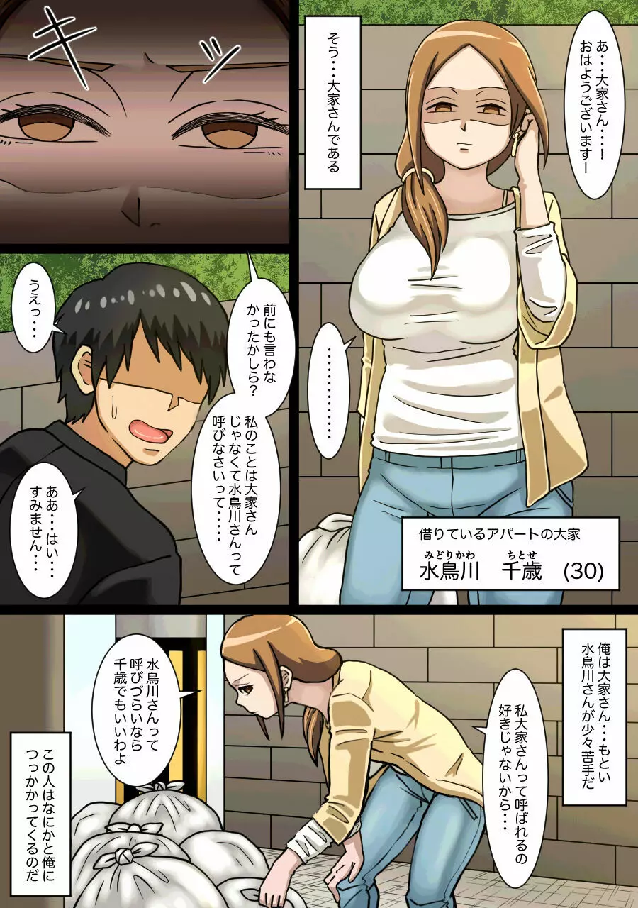 寝てる間に大家さんと気付かぬ内にHしてた話 - page6