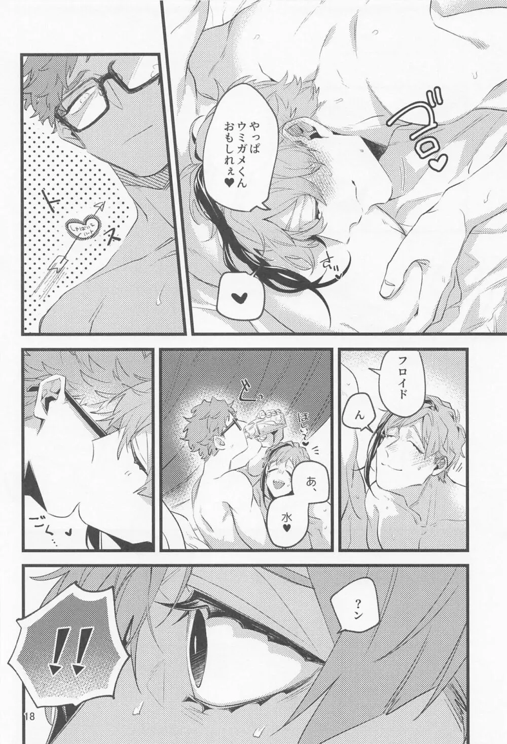 五月雨に五寸釘 - page17