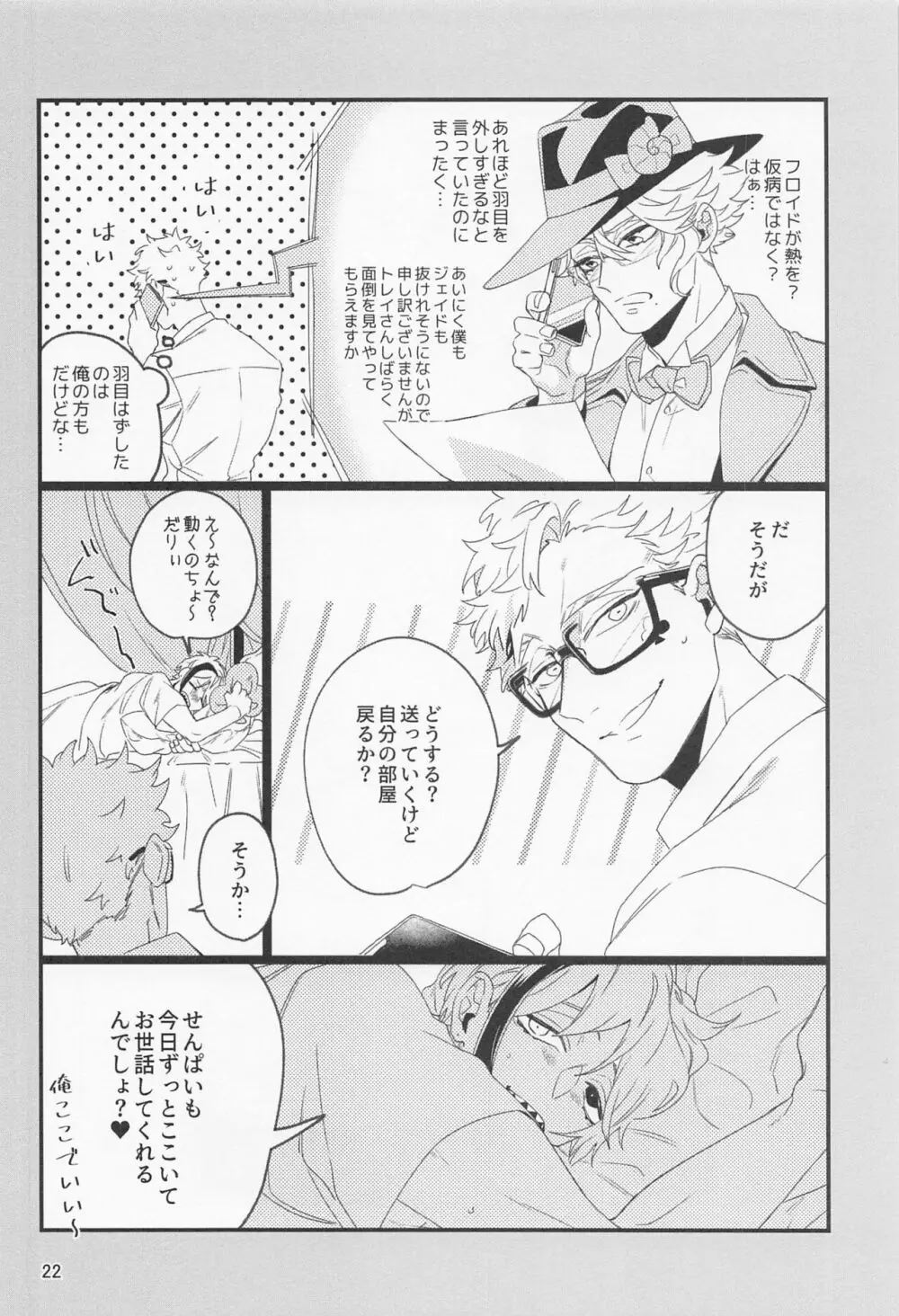 五月雨に五寸釘 - page21