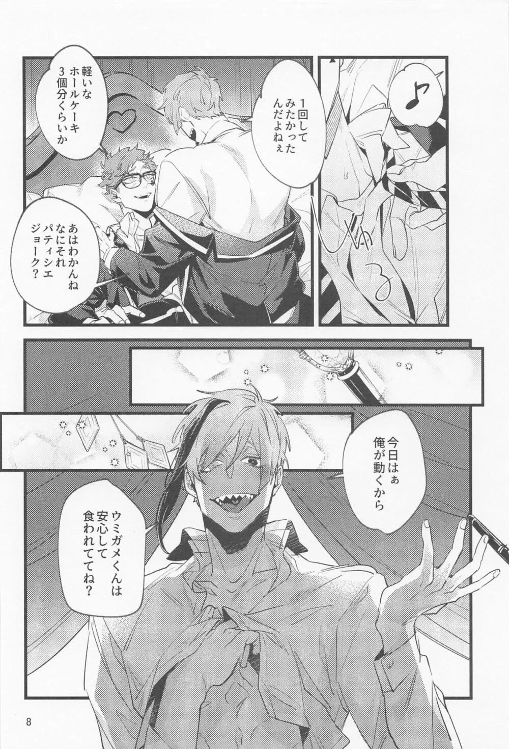 五月雨に五寸釘 - page7