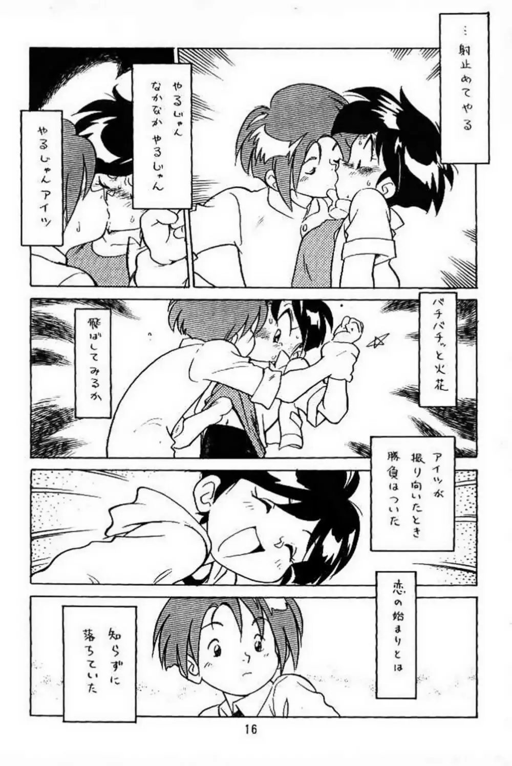 新せん組三上!! スパッツ娘の逆襲!! - page15