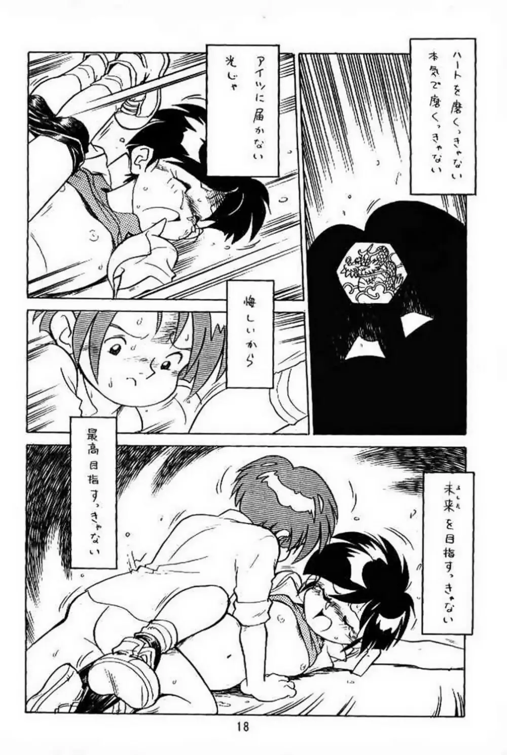 新せん組三上!! スパッツ娘の逆襲!! - page17