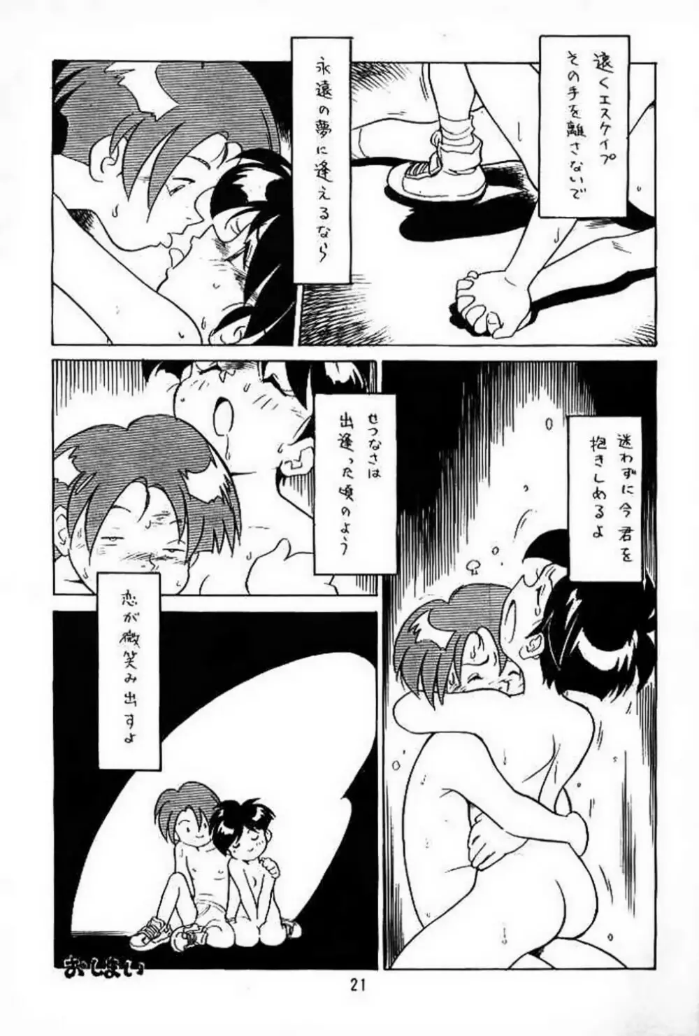 新せん組三上!! スパッツ娘の逆襲!! - page20