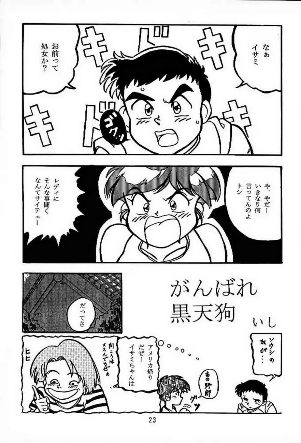 新せん組三上!! スパッツ娘の逆襲!! - page22