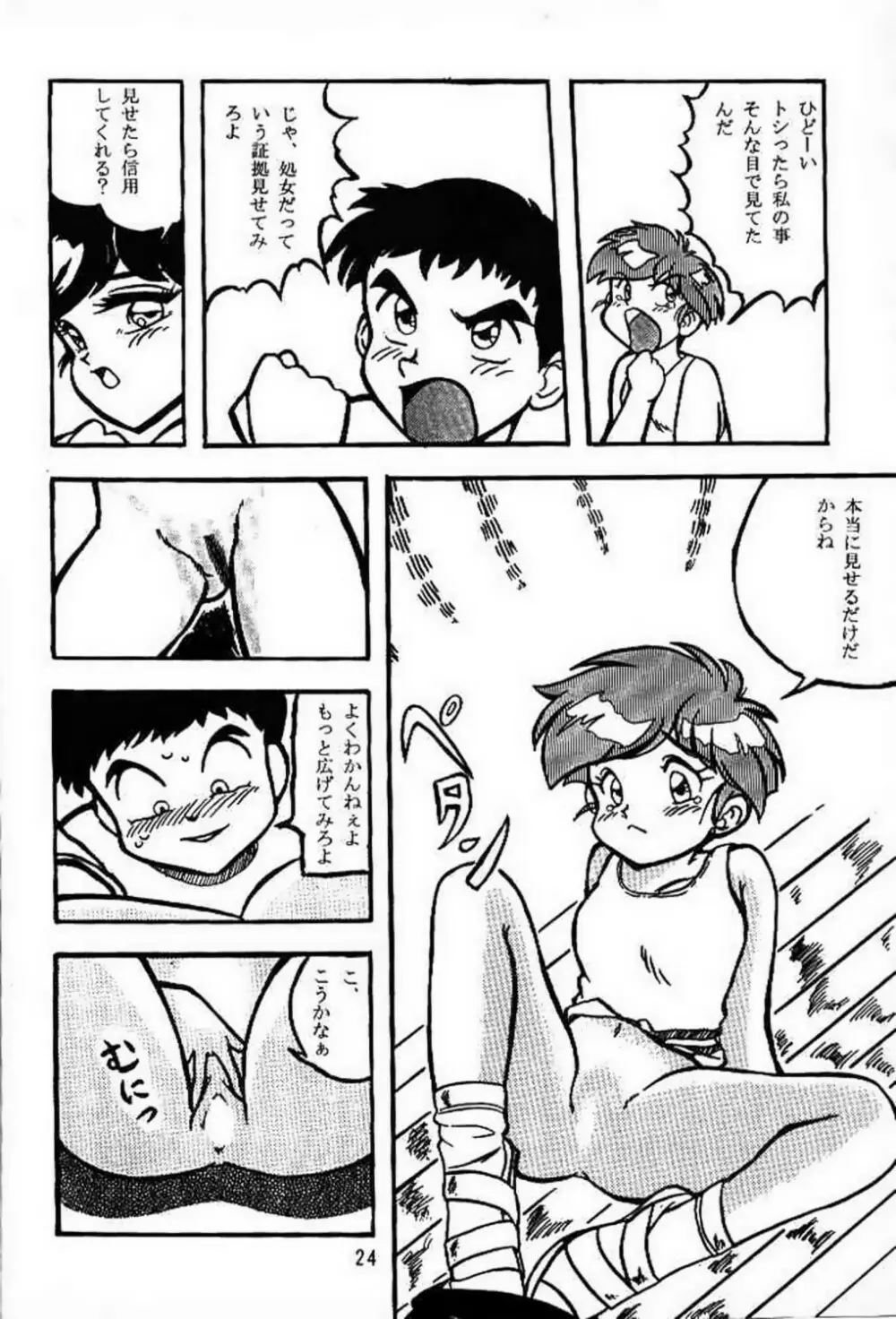 新せん組三上!! スパッツ娘の逆襲!! - page23