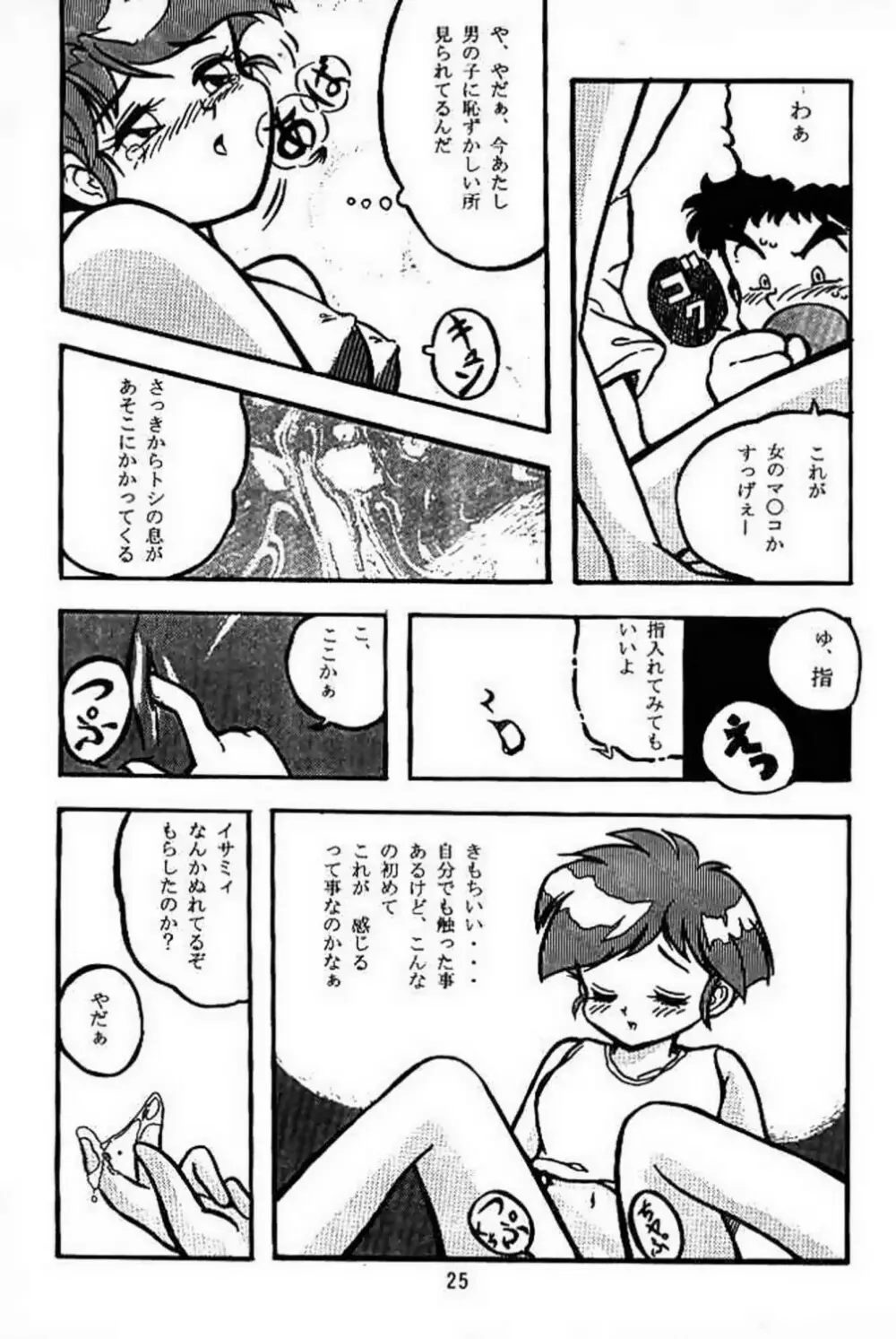 新せん組三上!! スパッツ娘の逆襲!! - page24