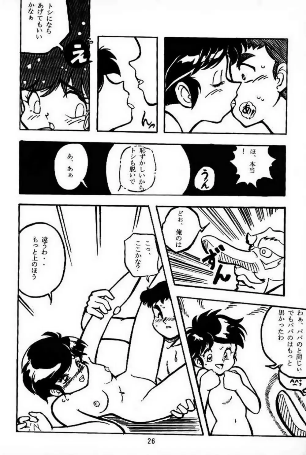 新せん組三上!! スパッツ娘の逆襲!! - page25