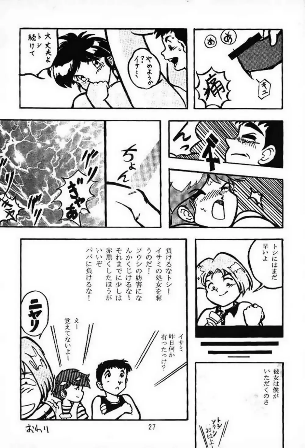 新せん組三上!! スパッツ娘の逆襲!! - page26