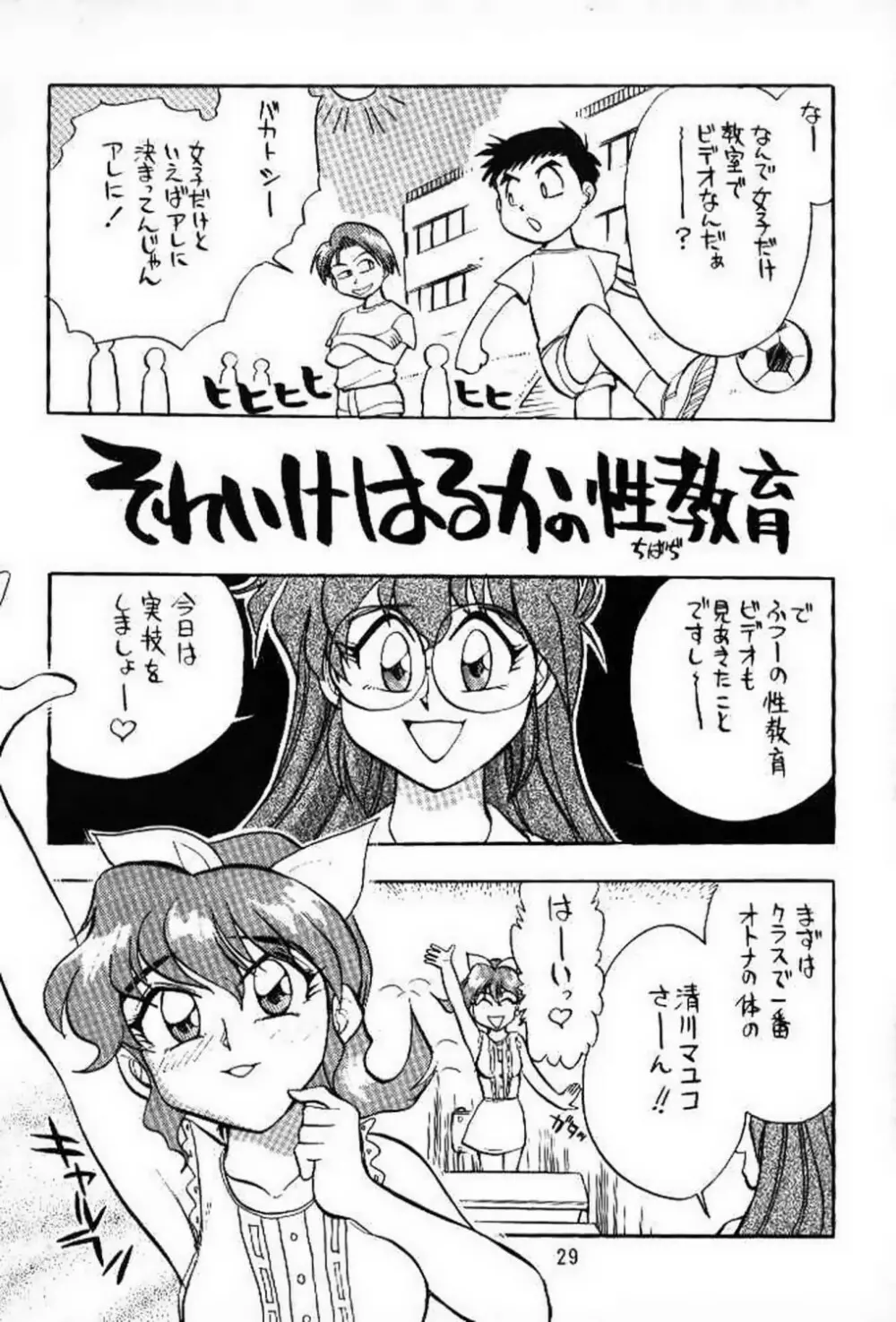 新せん組三上!! スパッツ娘の逆襲!! - page27