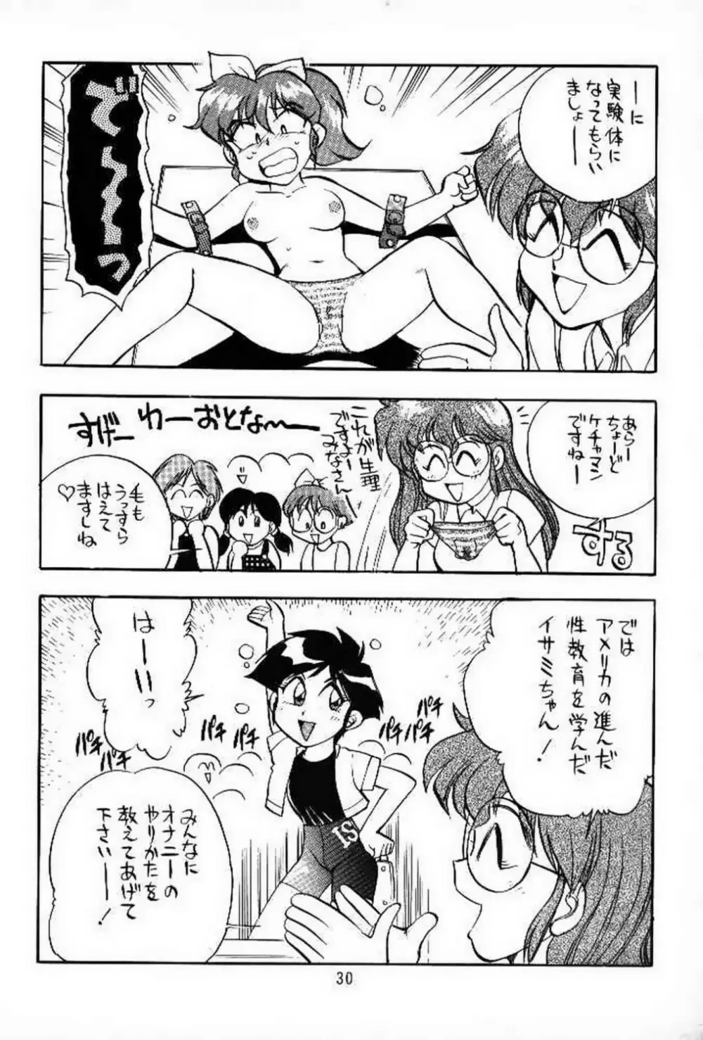 新せん組三上!! スパッツ娘の逆襲!! - page28