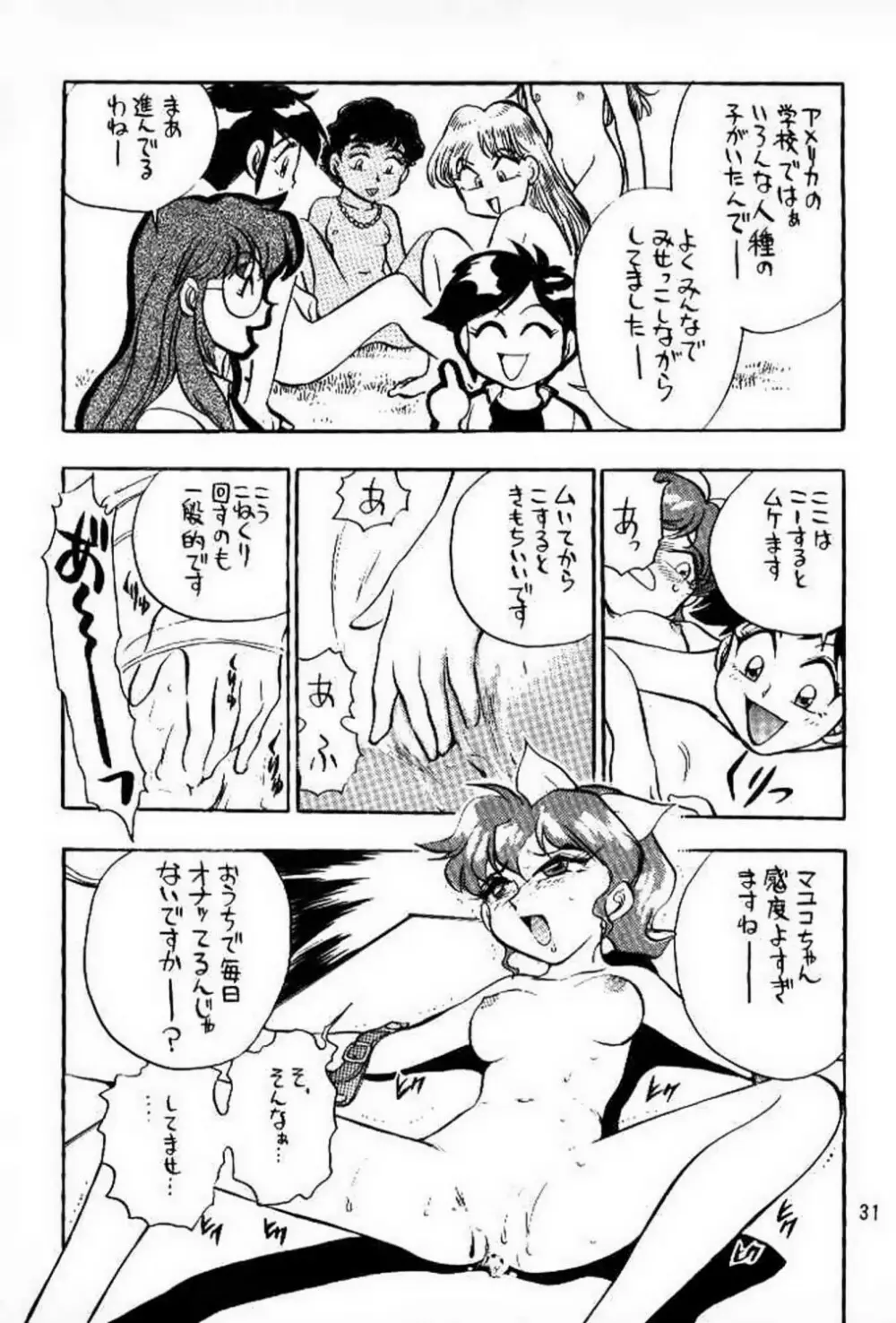 新せん組三上!! スパッツ娘の逆襲!! - page29