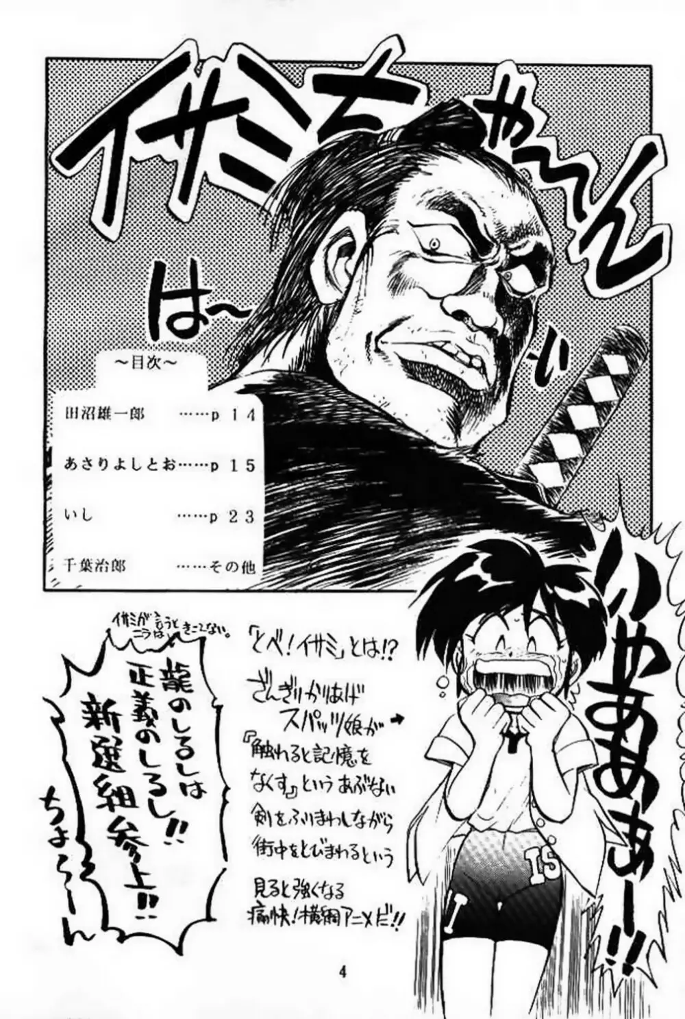 新せん組三上!! スパッツ娘の逆襲!! - page3