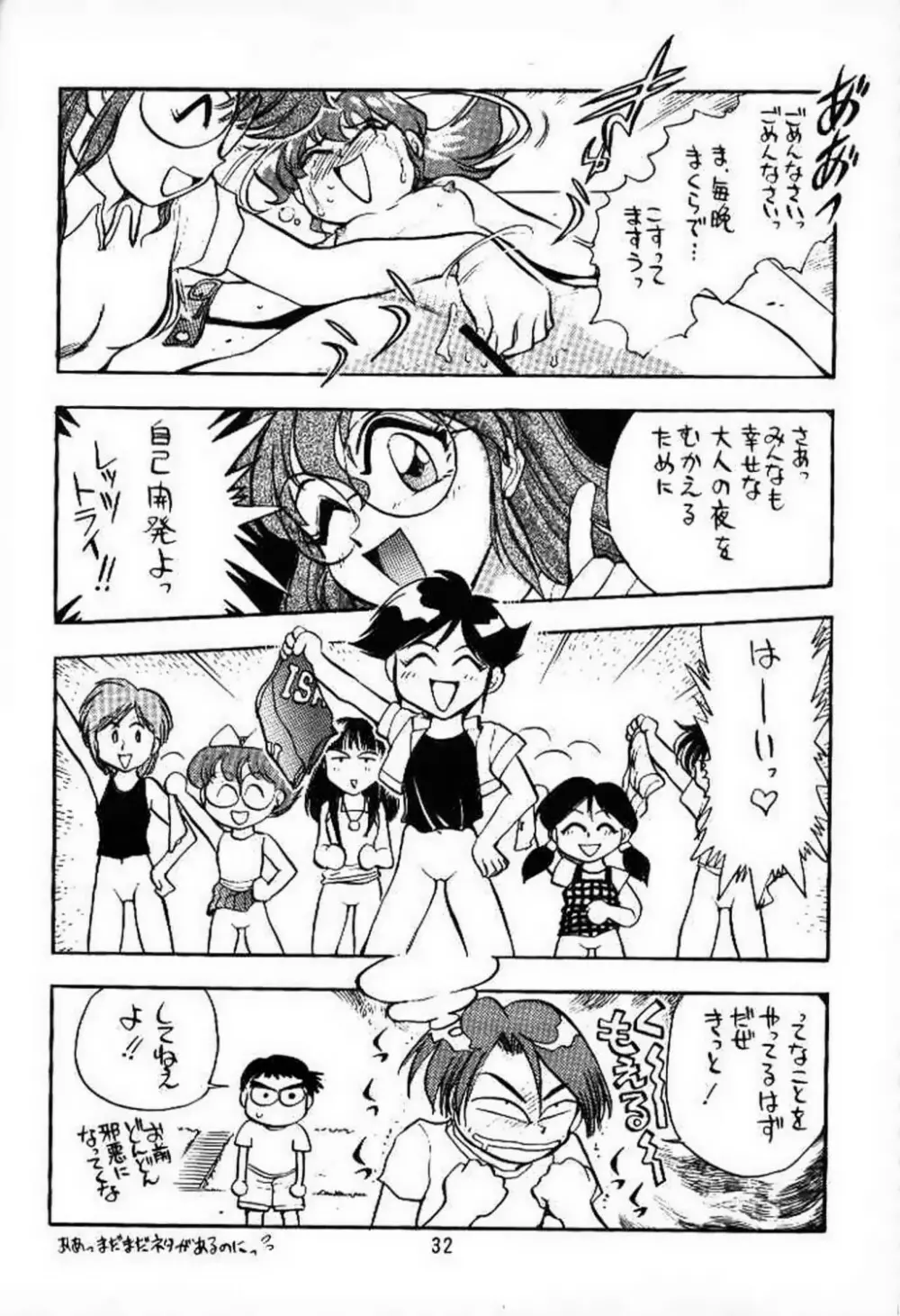 新せん組三上!! スパッツ娘の逆襲!! - page30