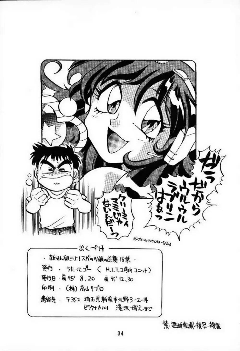 新せん組三上!! スパッツ娘の逆襲!! - page32