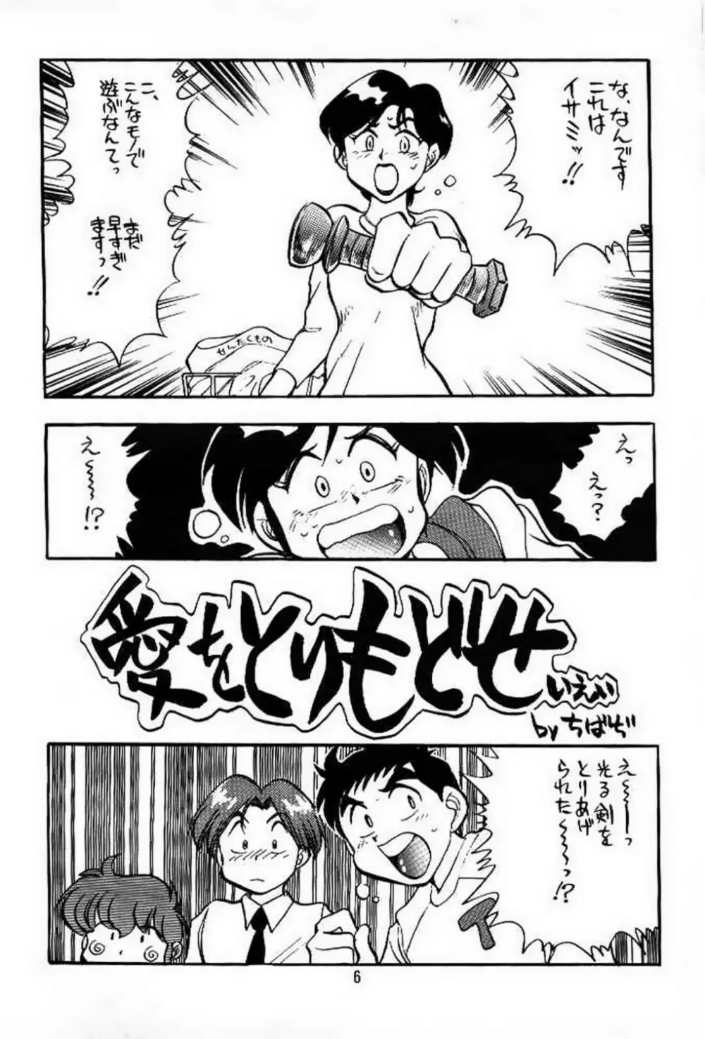 新せん組三上!! スパッツ娘の逆襲!! - page5