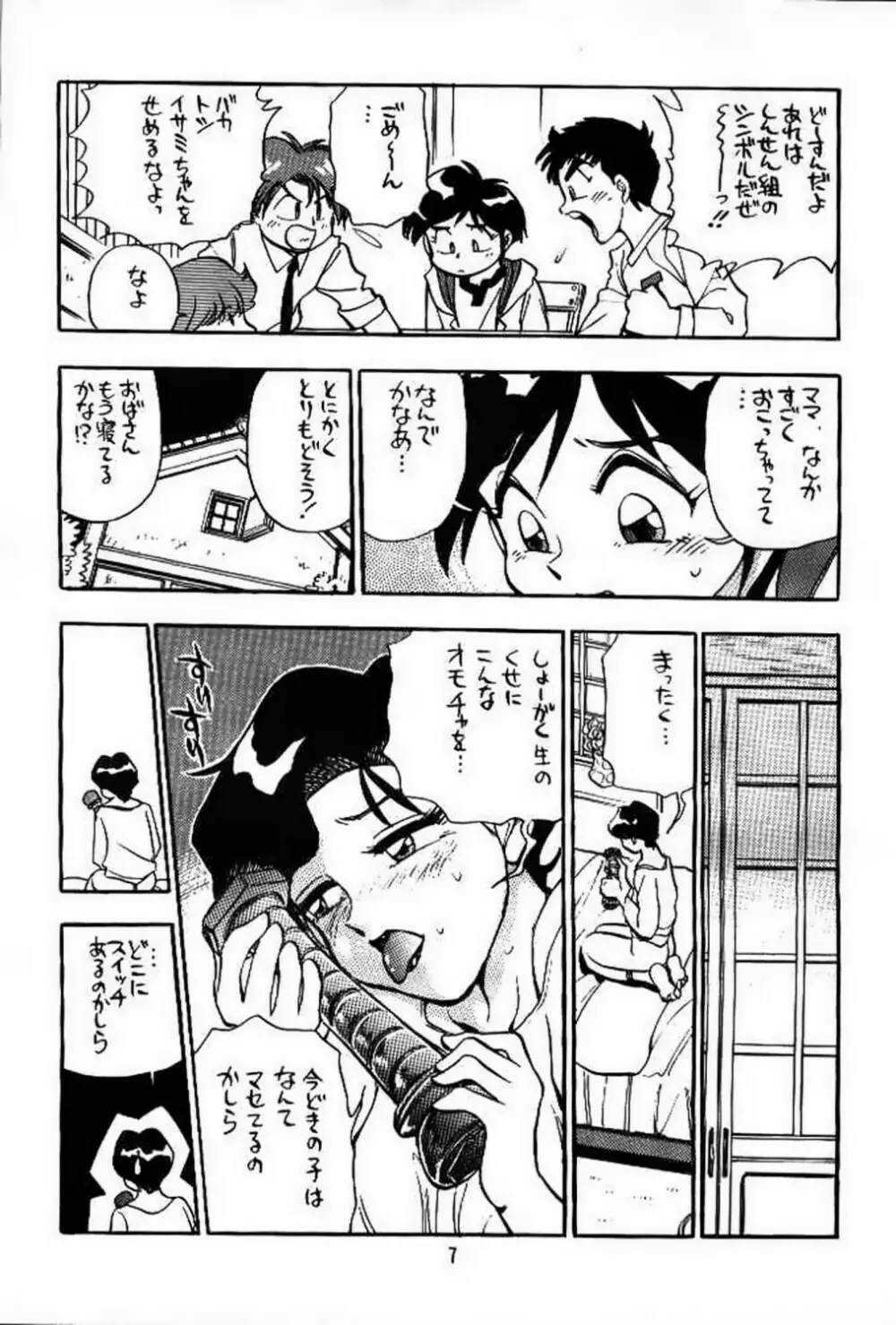 新せん組三上!! スパッツ娘の逆襲!! - page6