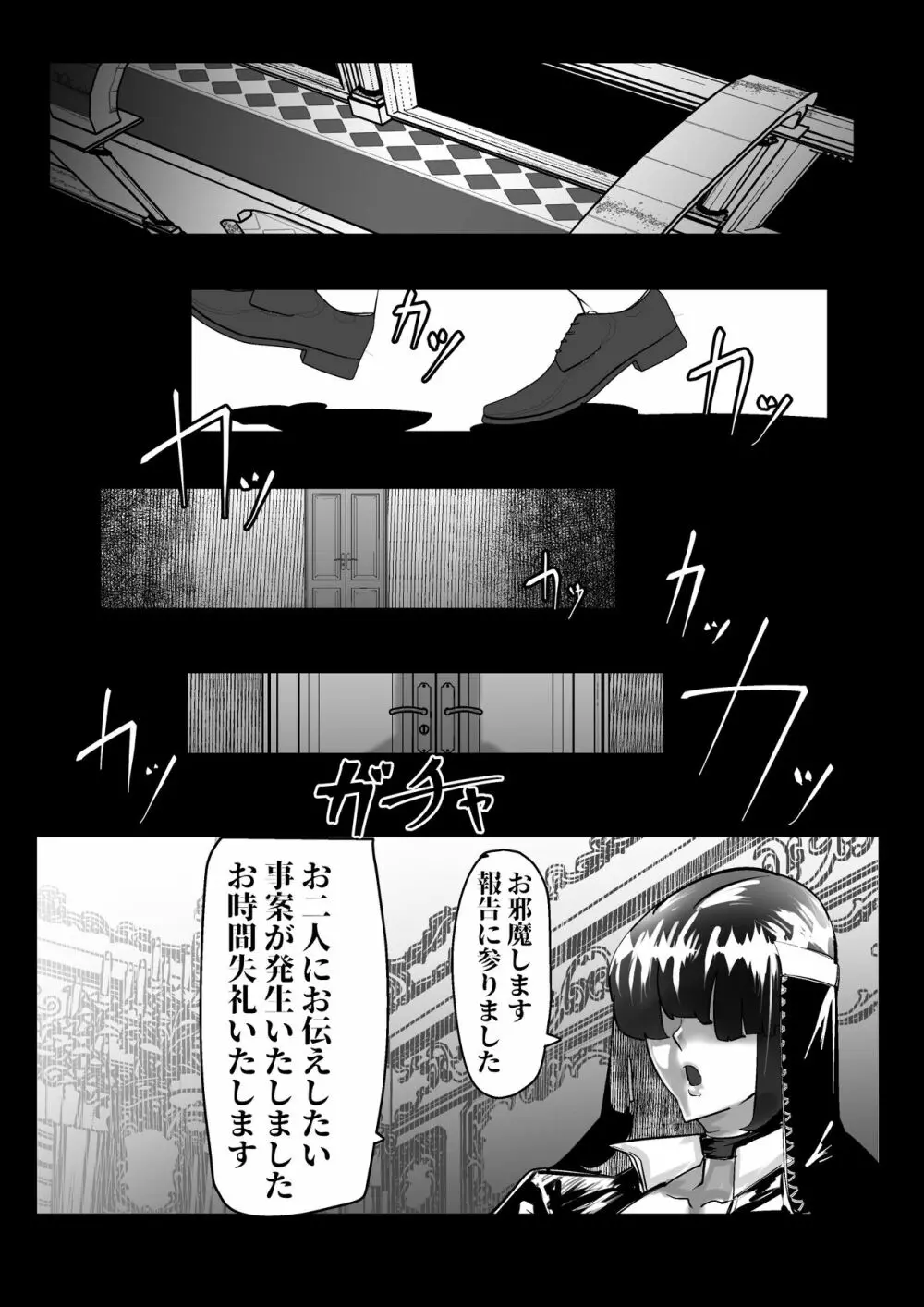 ふたなり悪の女幹部の日常 - page2