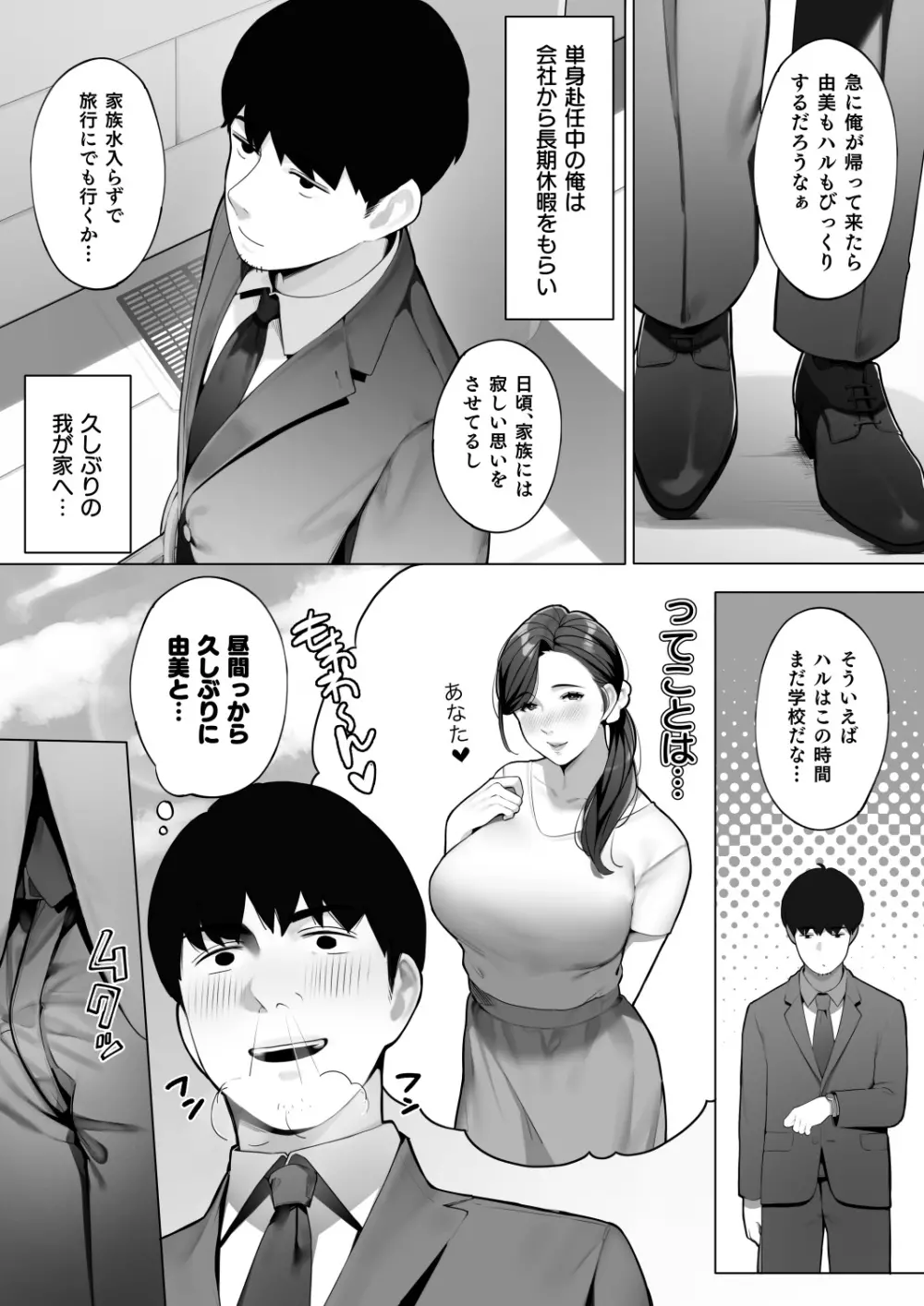 近所の人妻さん「由美さん」 - page2