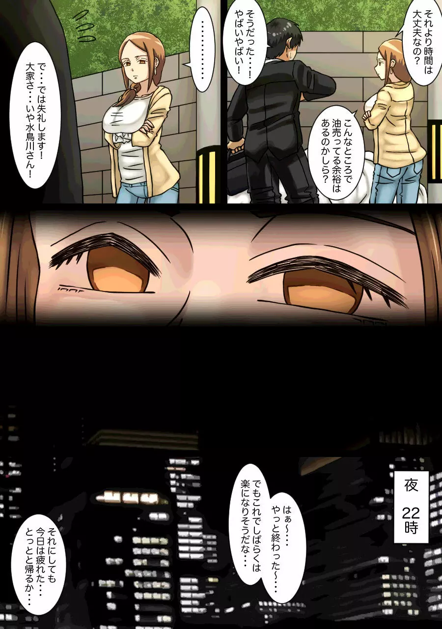 寝てる間に大家さんと気付かぬ内にHしてた話 - page6