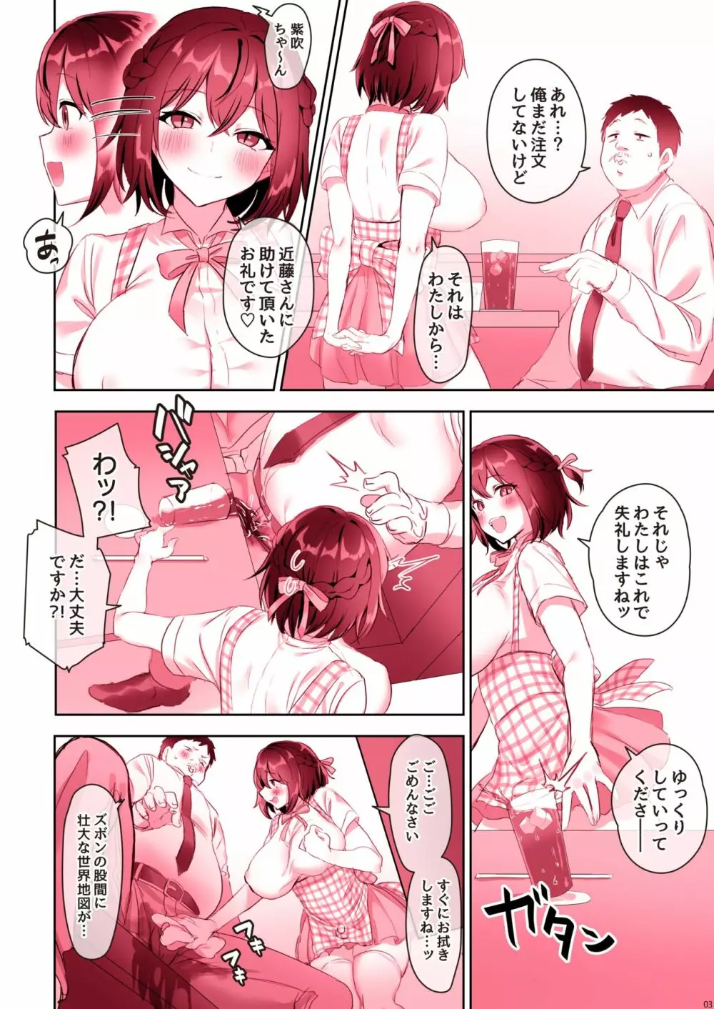 ワタシだけのステキなヒト - page4