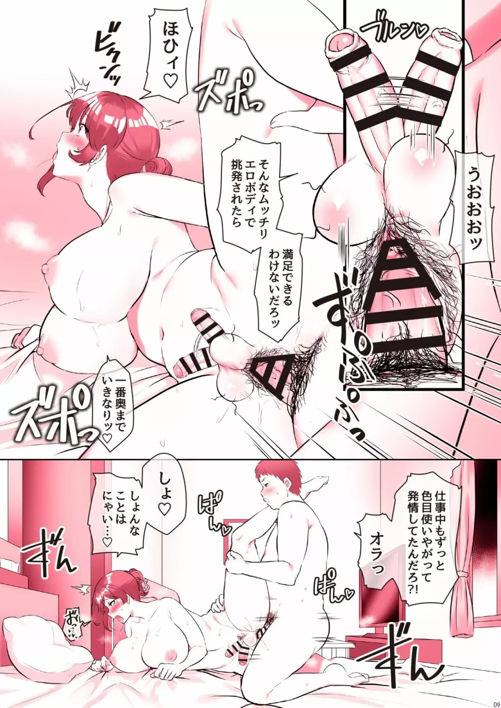 即ハメさやかのご奉仕残業 - page10