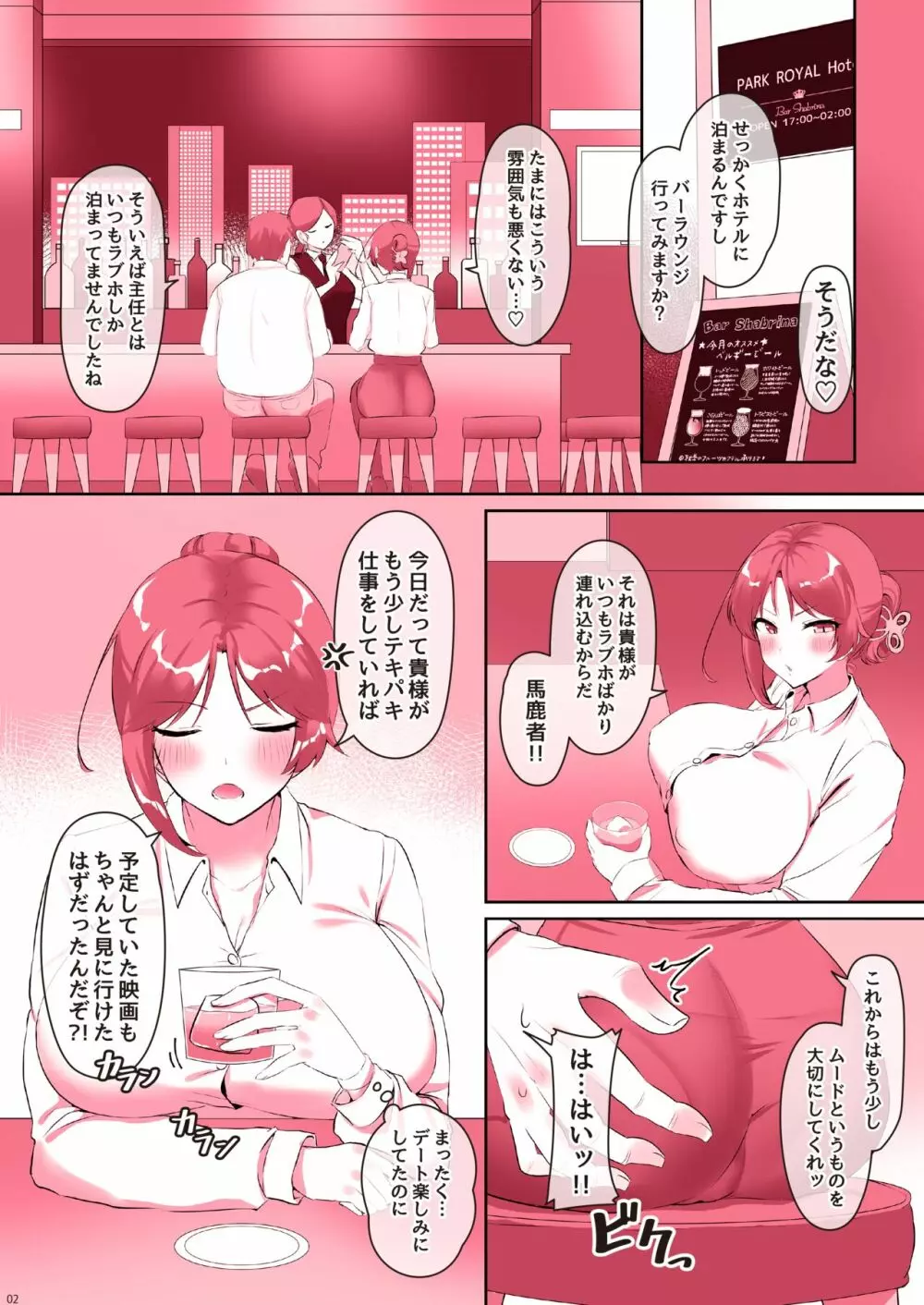 即ハメさやかのご奉仕残業 - page3