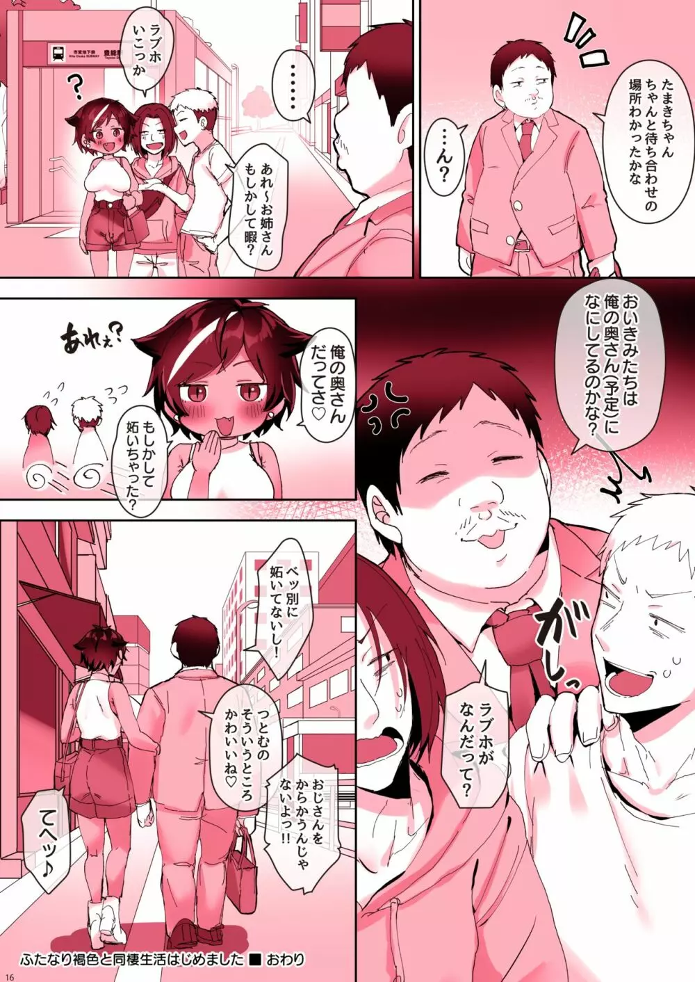 ふたなり褐色と同棲生活はじめました♡ - page17