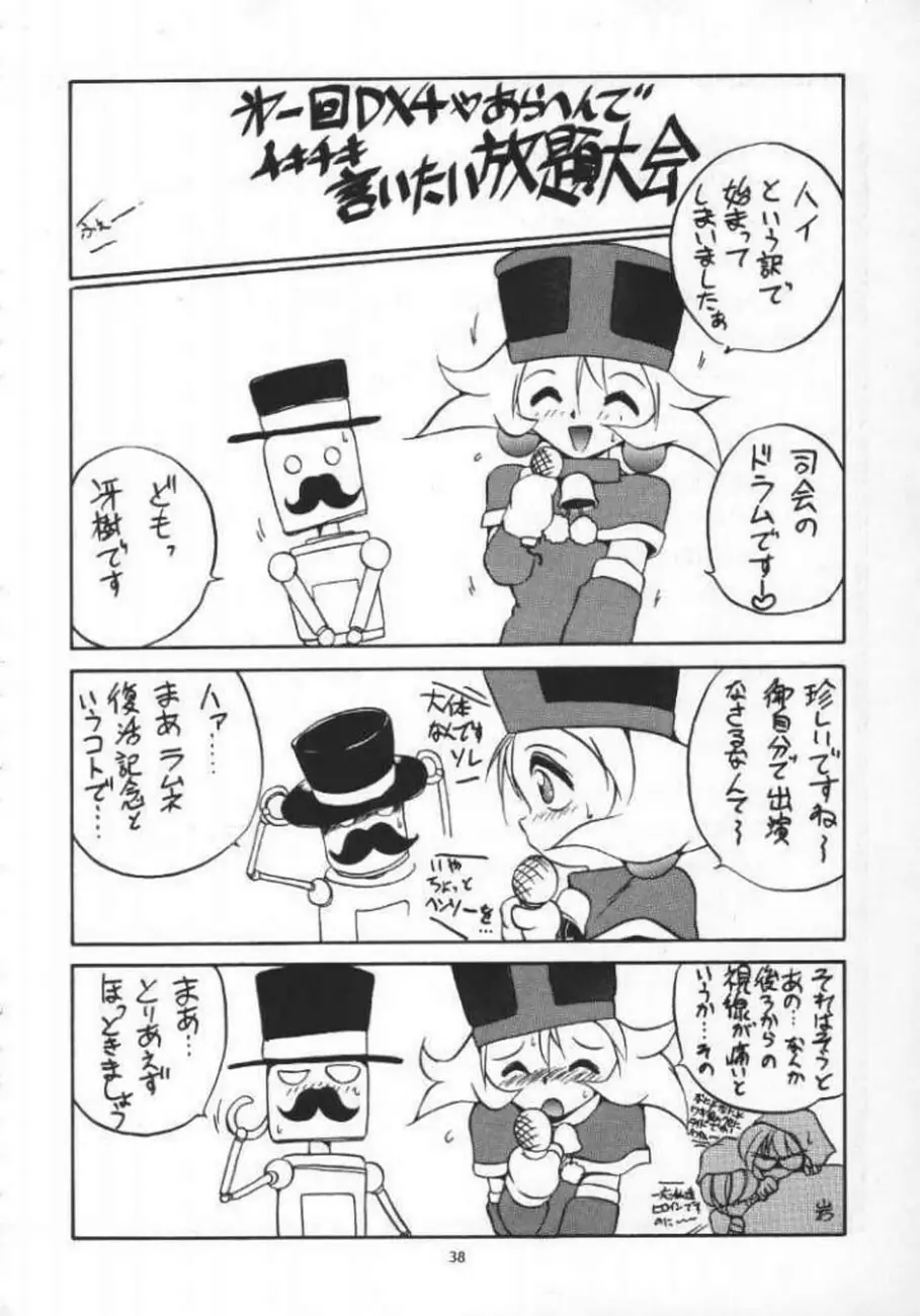 VS騎士の炎のチャレンジャー - page37