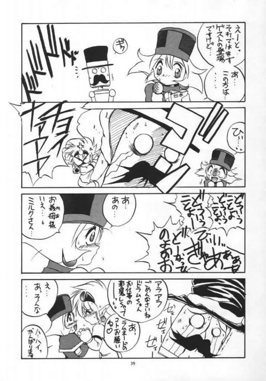 VS騎士の炎のチャレンジャー - page38