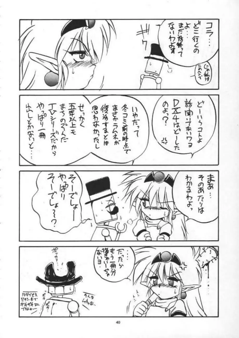 VS騎士の炎のチャレンジャー - page39