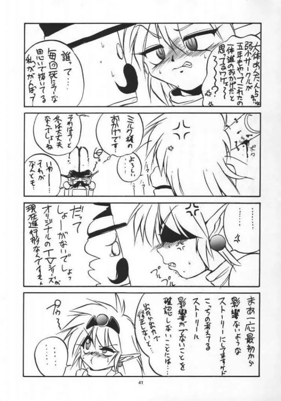 VS騎士の炎のチャレンジャー - page40