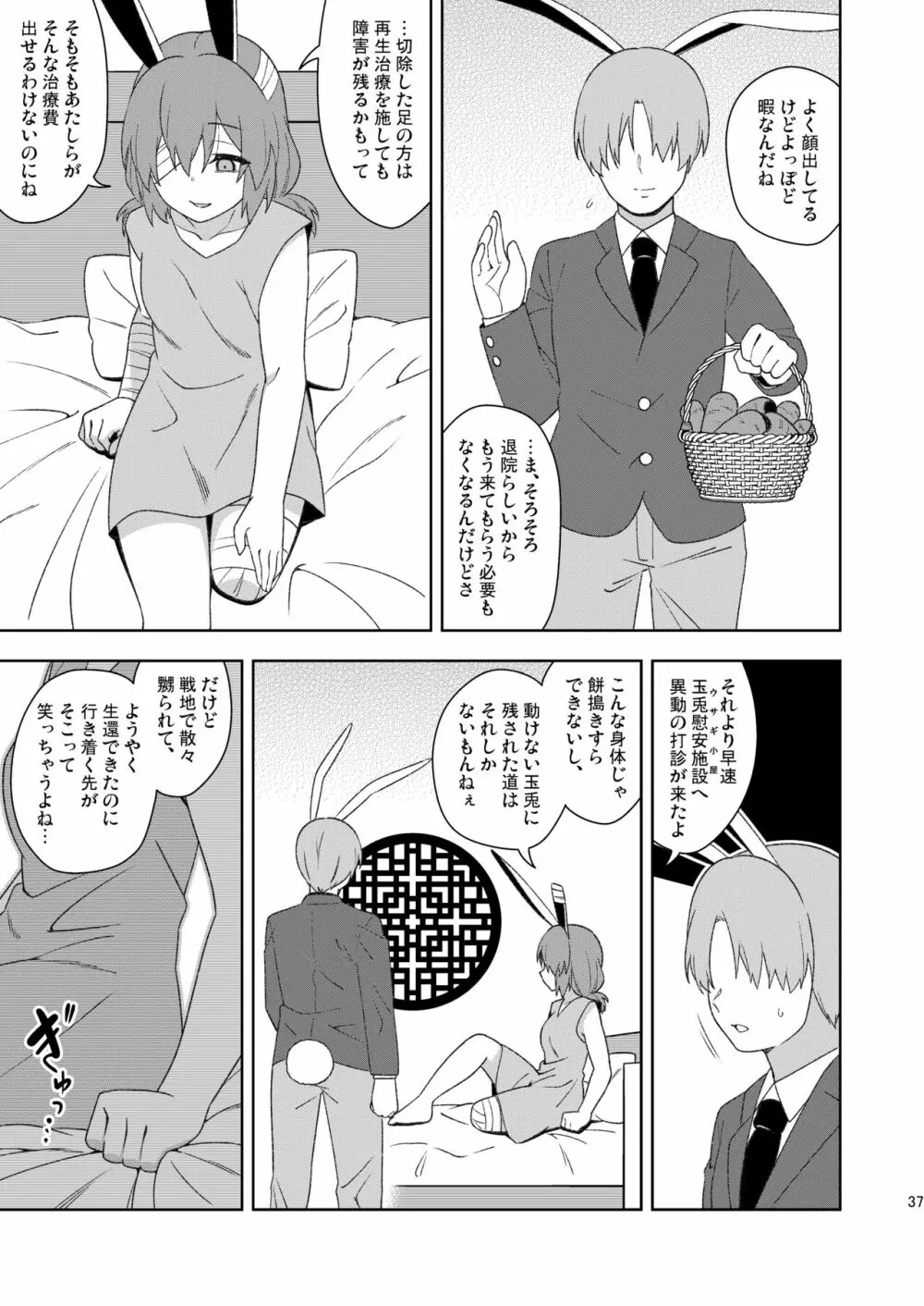 戦火の玉兎 - page37