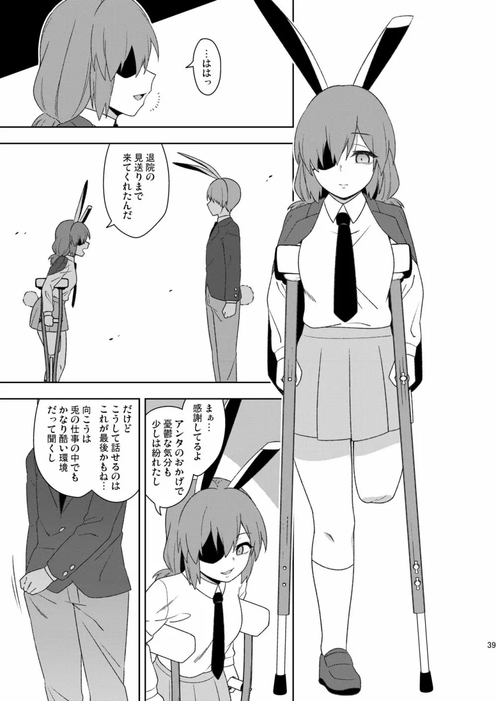 戦火の玉兎 - page39