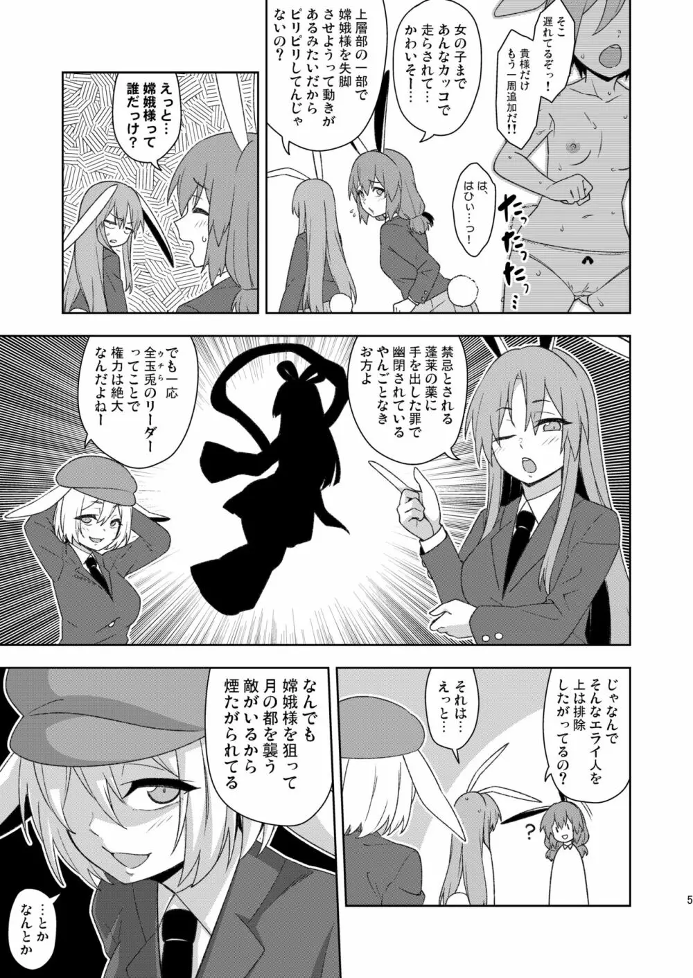 戦火の玉兎 - page5