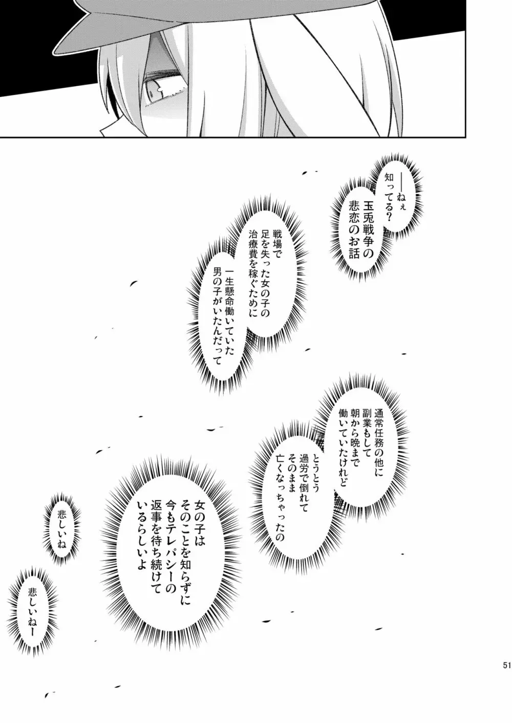 戦火の玉兎 - page51