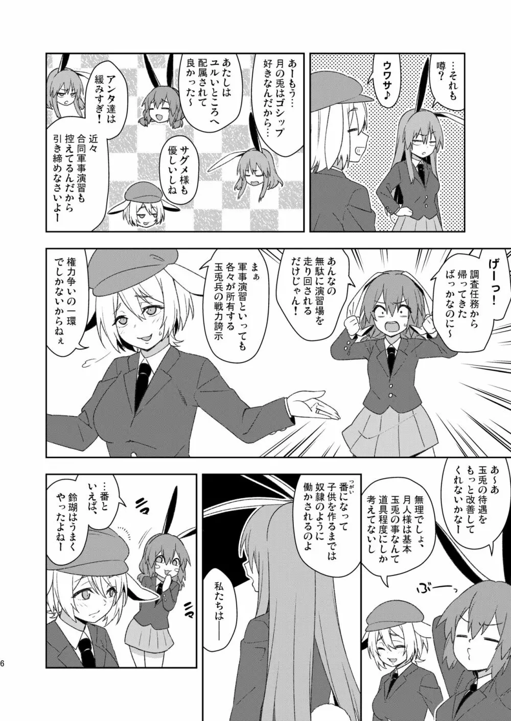 戦火の玉兎 - page6