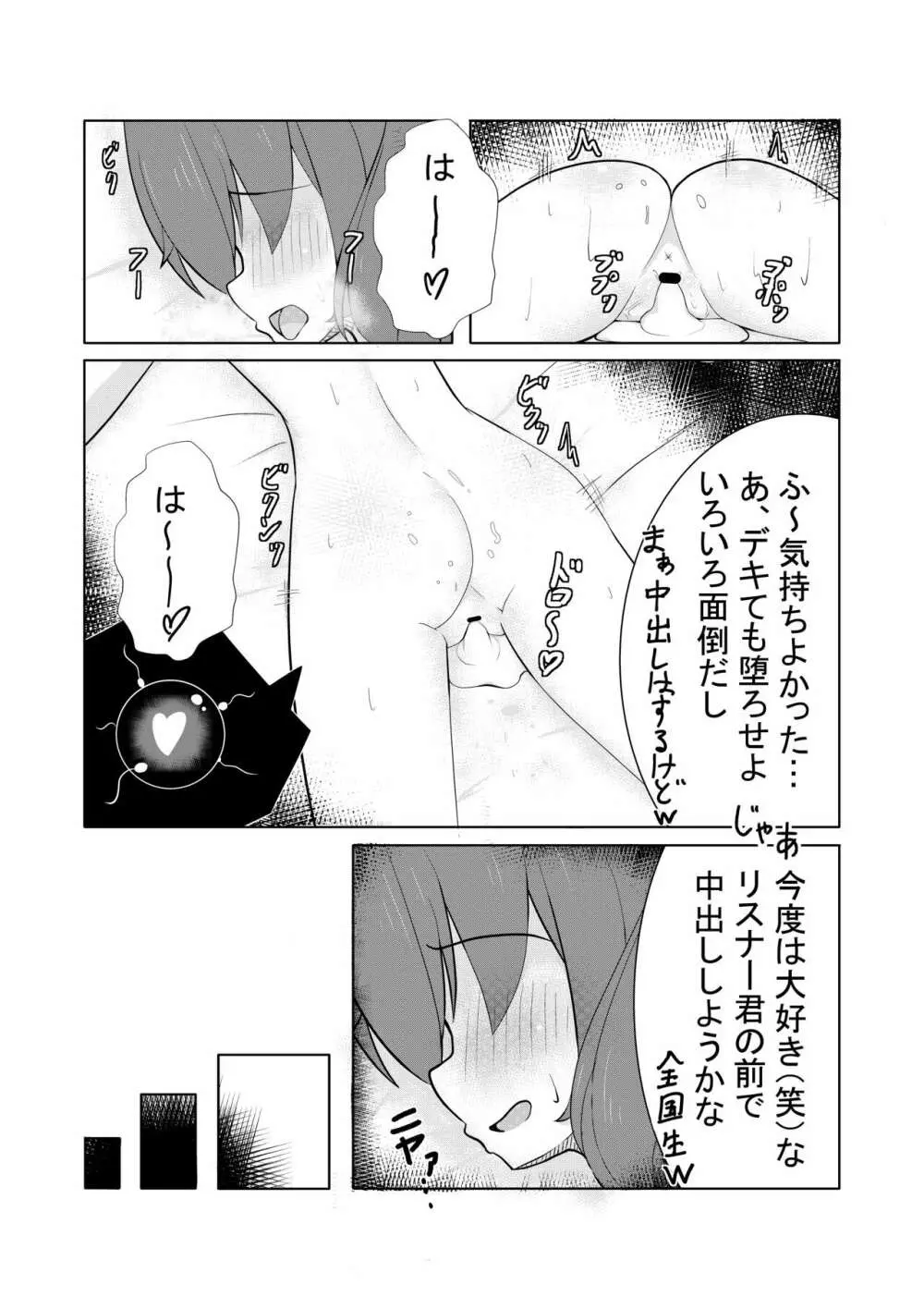 mtrちゃんと〇〇の生ハメH - page10