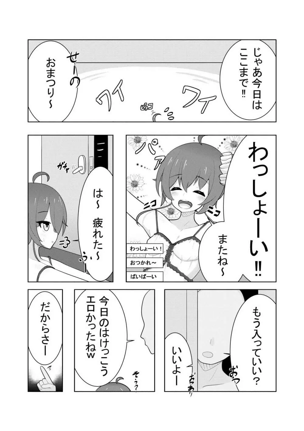 mtrちゃんと〇〇の生ハメH - page2